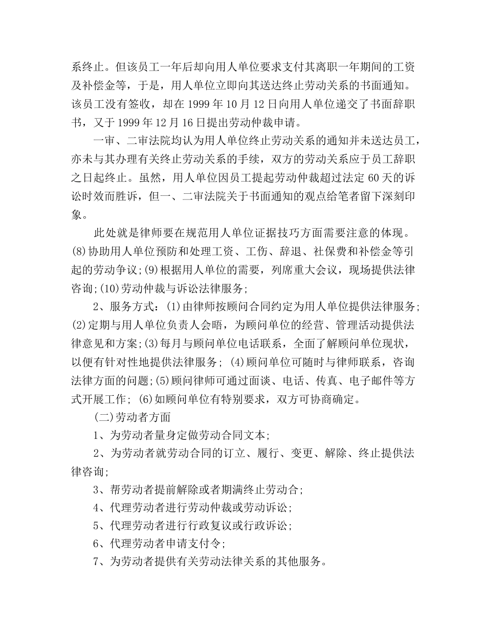 劳动争议案件处理措施 _第2页