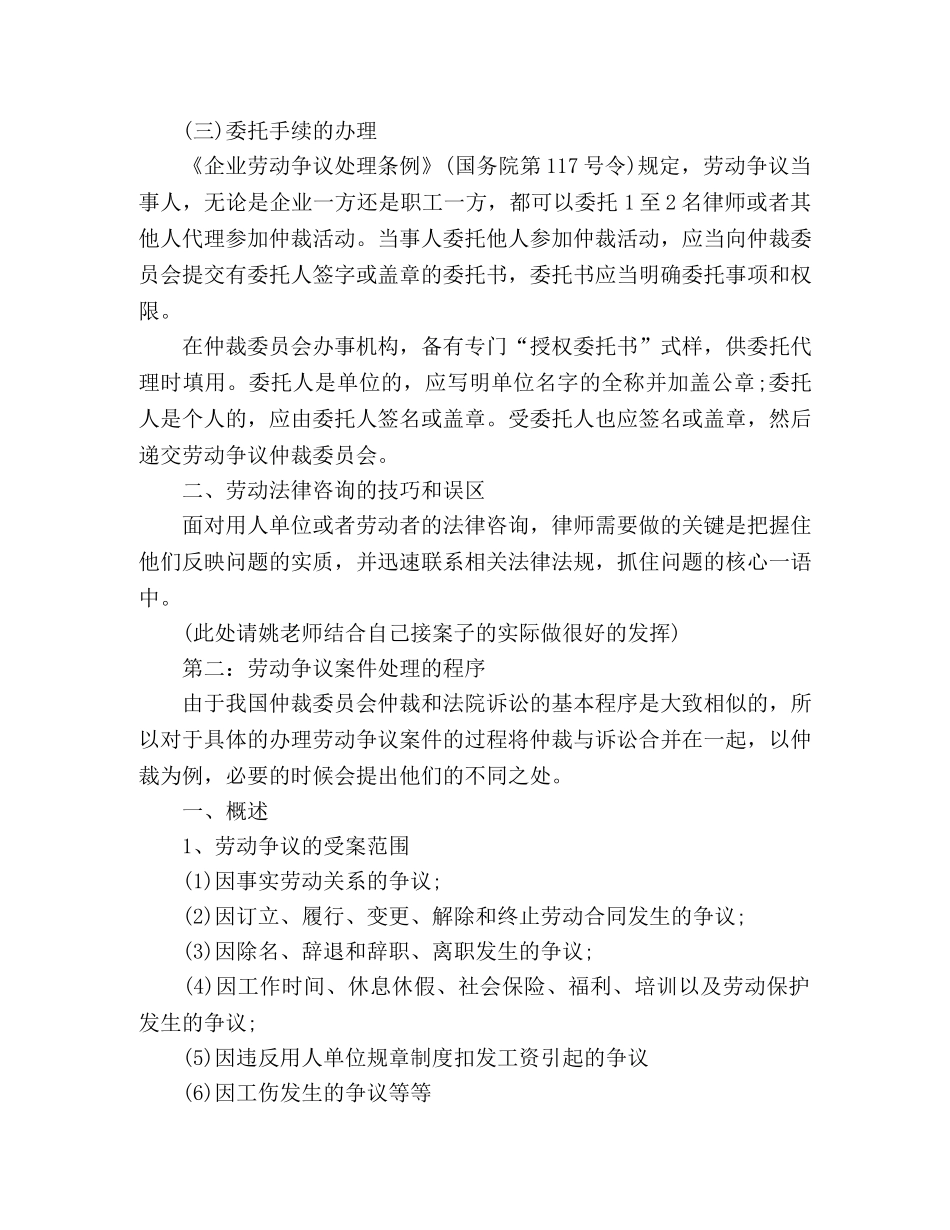 劳动争议案件处理措施 _第3页