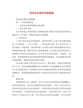 劳动争议案件处理措施 