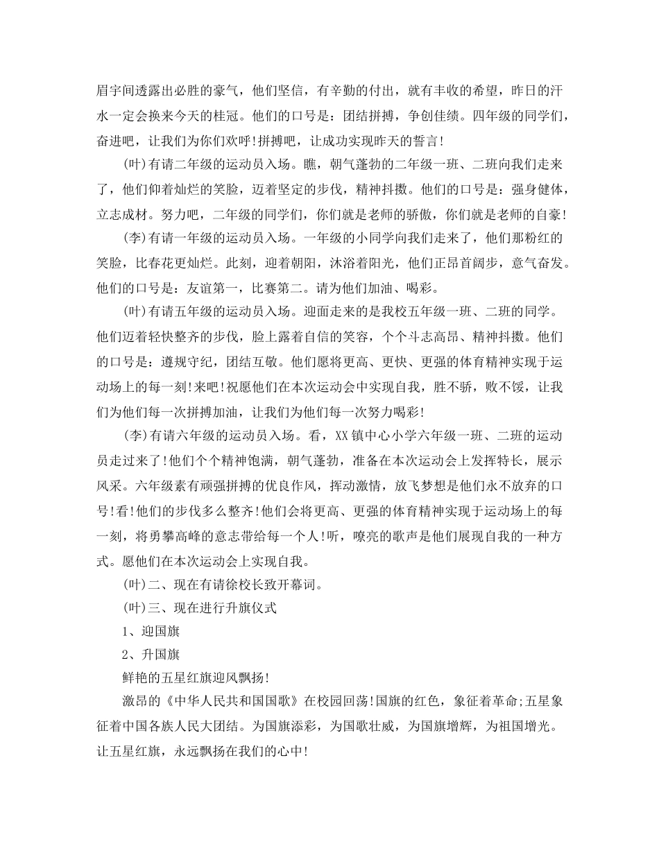 小学春季运动会开幕式主持词 _第2页