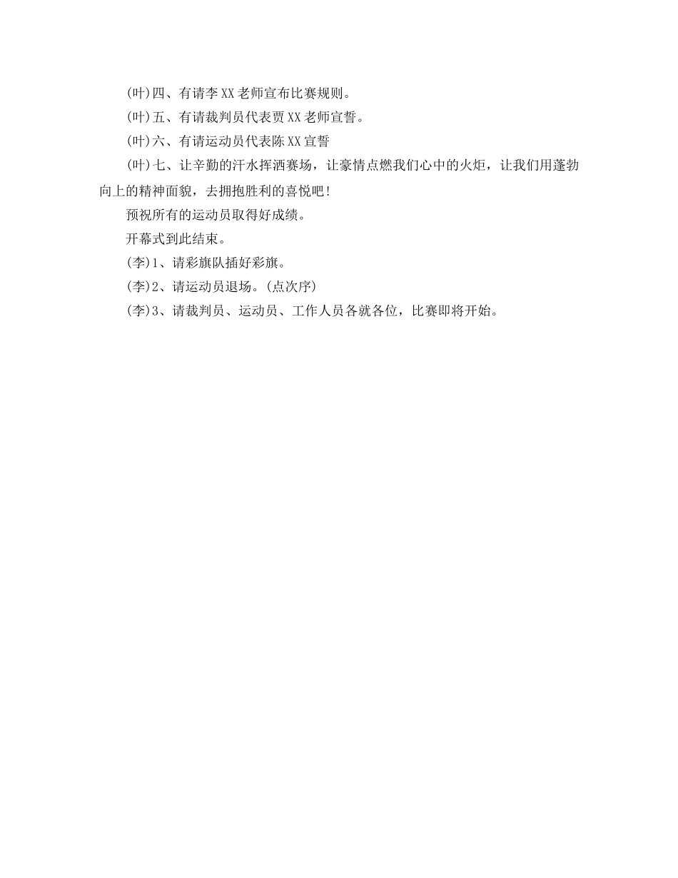 小学春季运动会开幕式主持词 _第3页