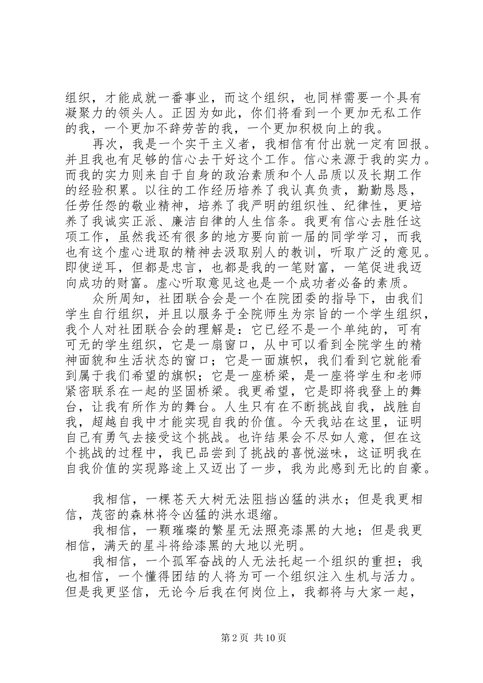 办公室演讲致辞范文4篇_第2页