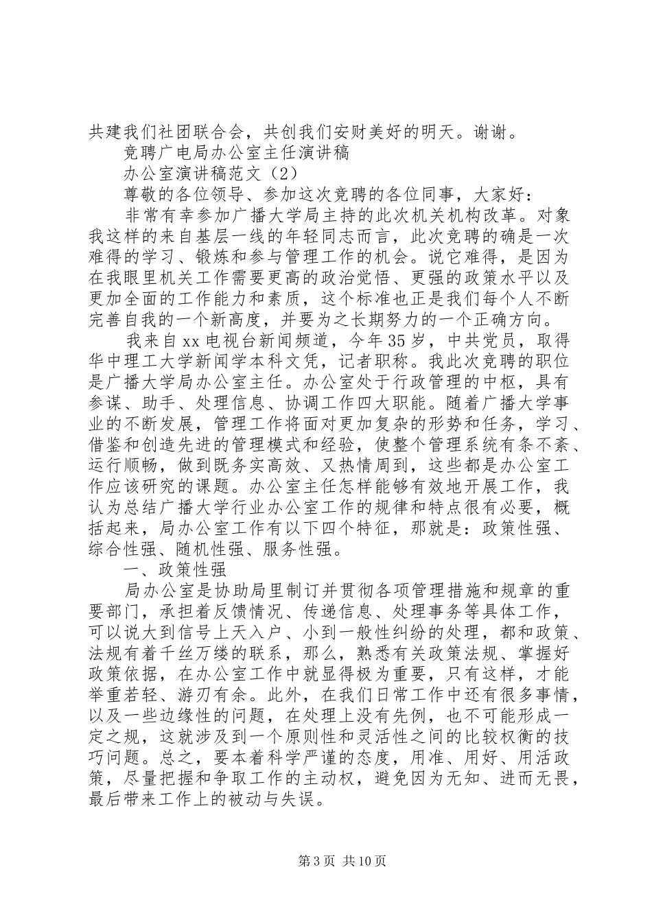 办公室演讲致辞范文4篇_第3页