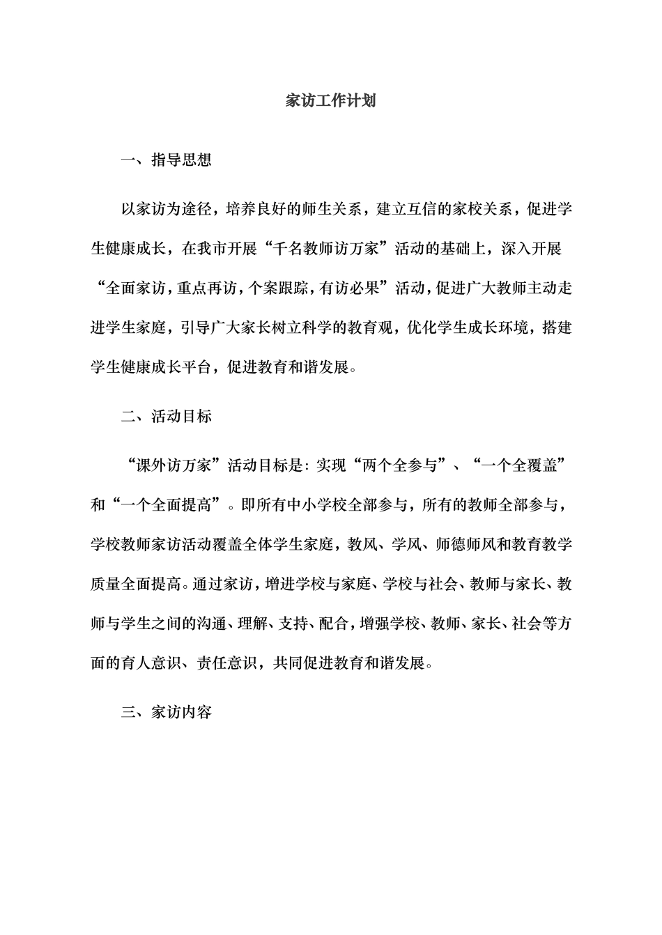 家访工作计划1_第1页
