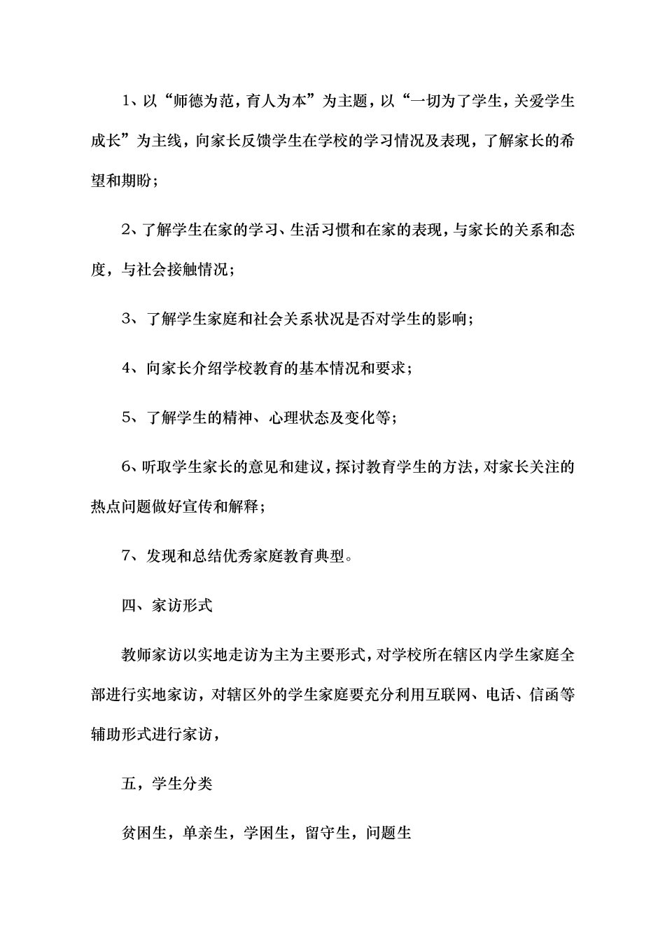 家访工作计划1_第2页