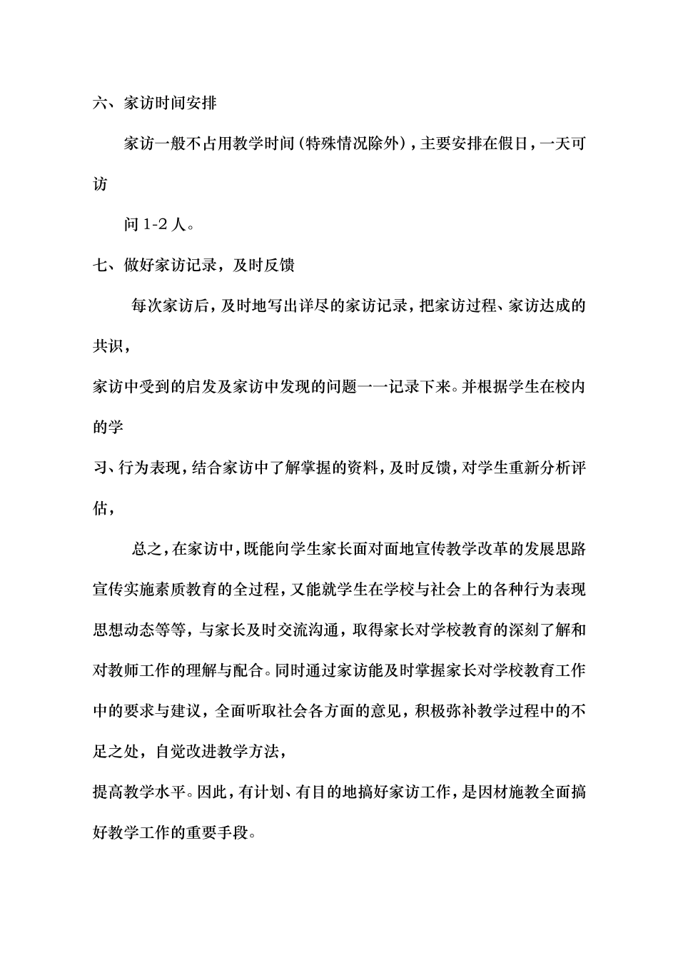 家访工作计划1_第3页