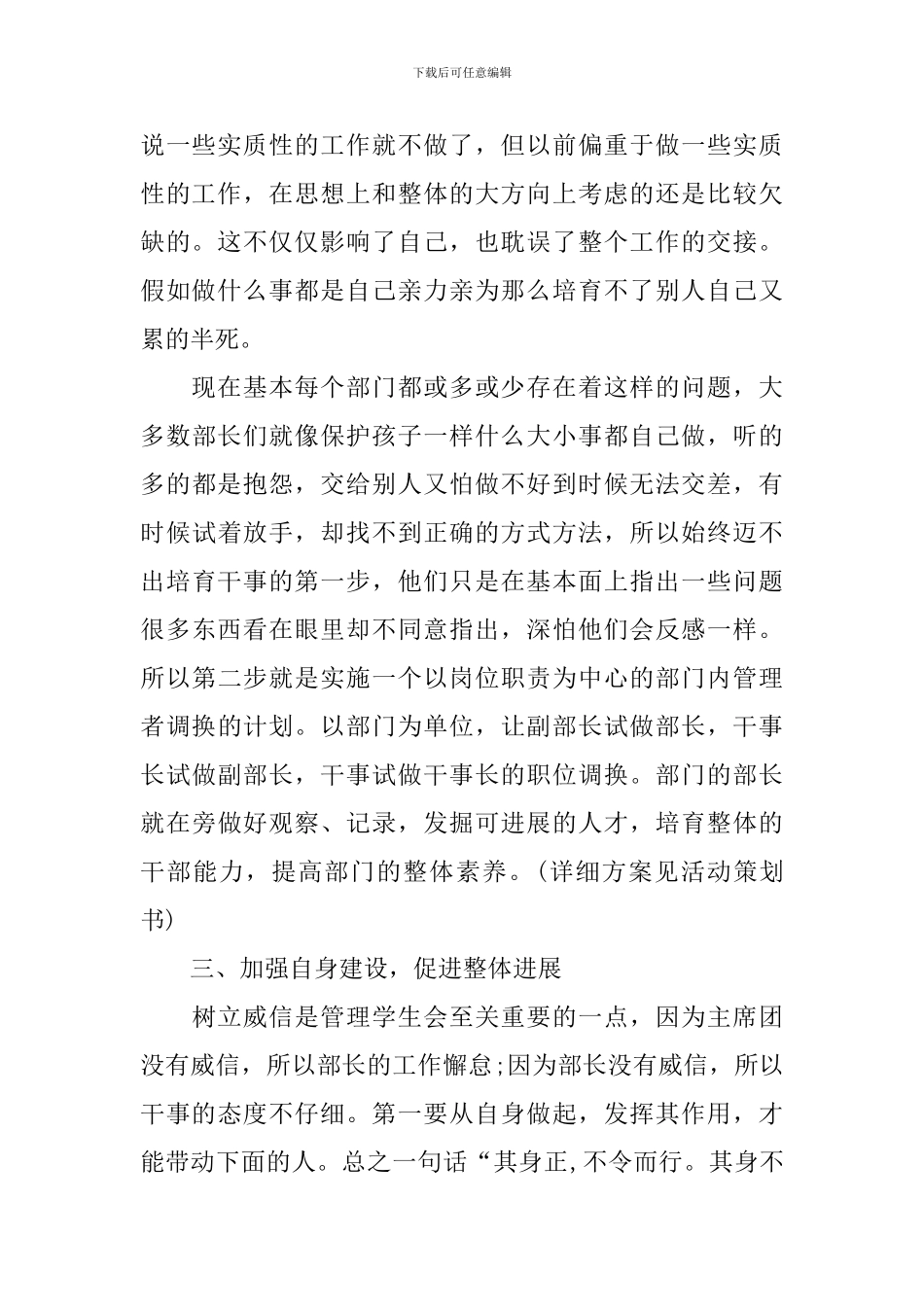 2024学生会主席工作计划书范例_第2页