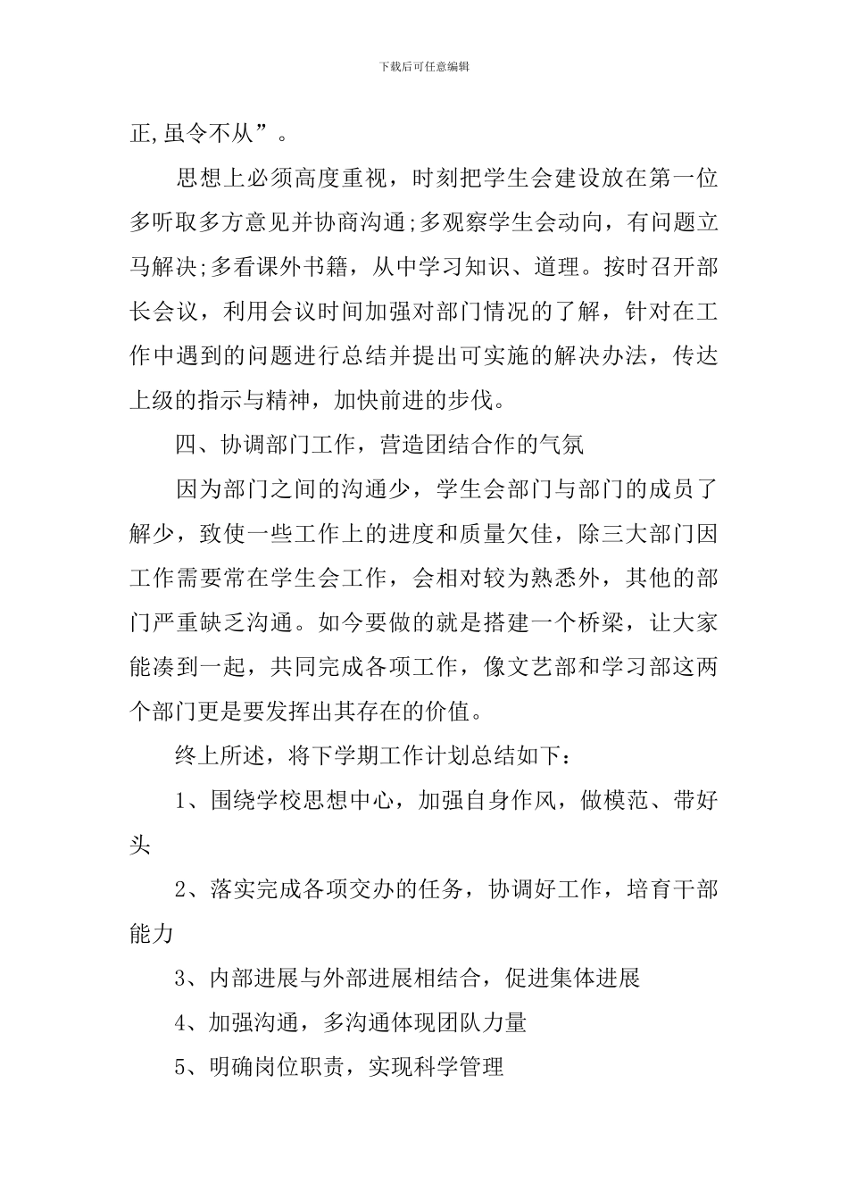 2024学生会主席工作计划书范例_第3页