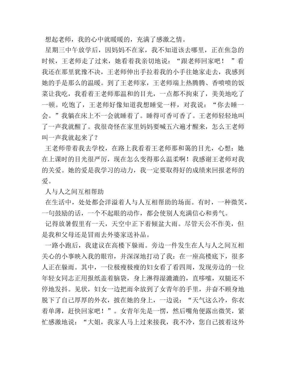 互相关爱的作文(共2篇) _第2页
