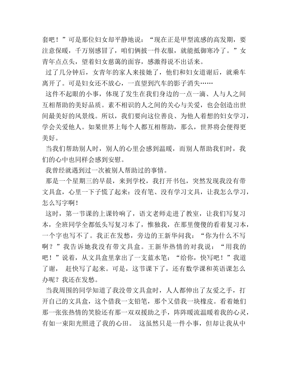 互相关爱的作文(共2篇) _第3页