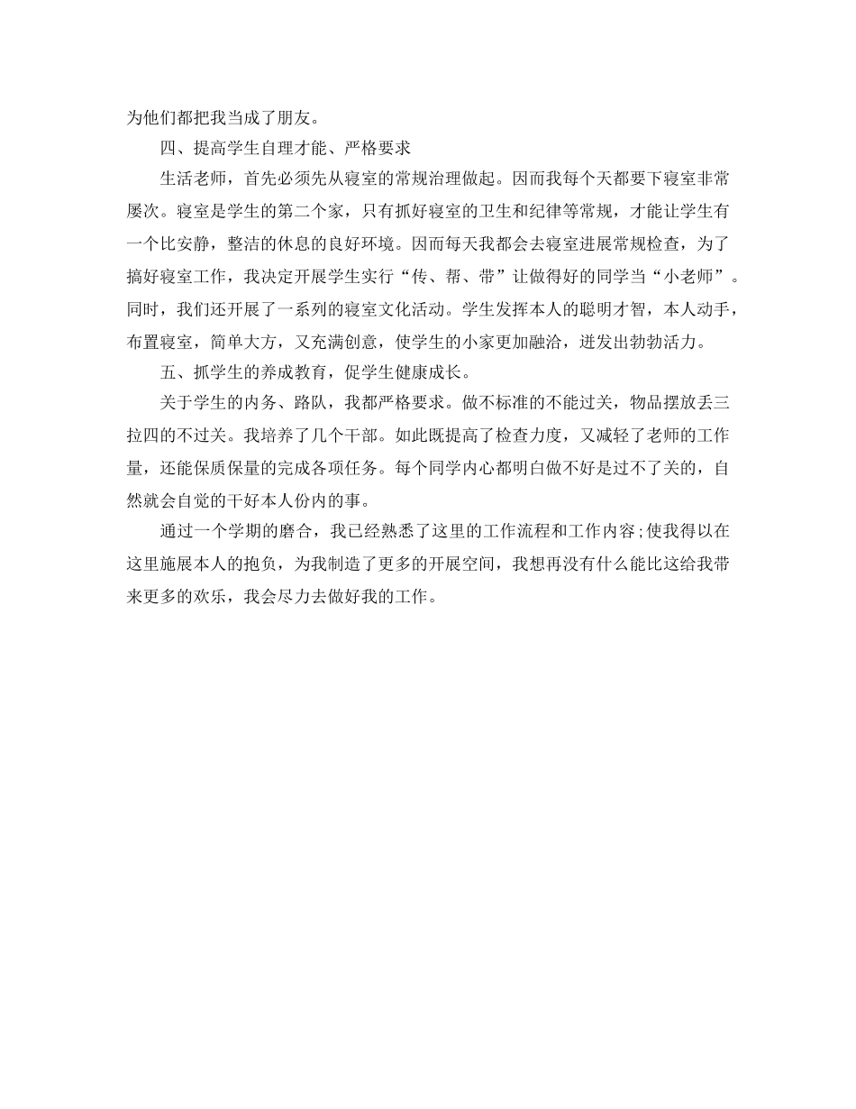 年度工作参考总结-小学宿舍教师年度考核个人参考总结 _第3页