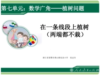 在一条线段上植树（两端都不栽）