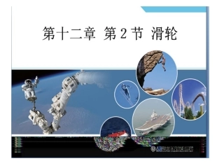 4第二节滑轮