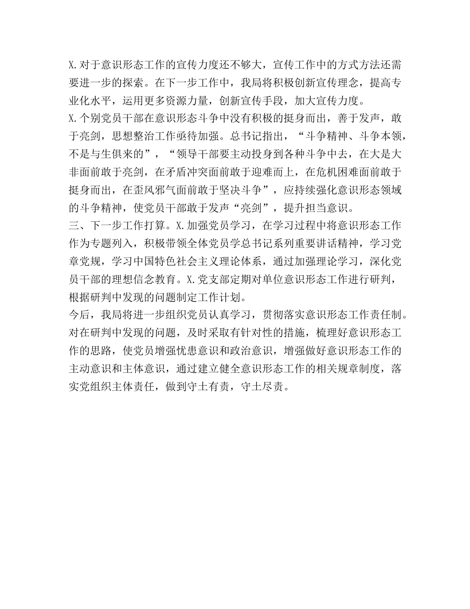 支部季度意识形态分析研判 _第2页