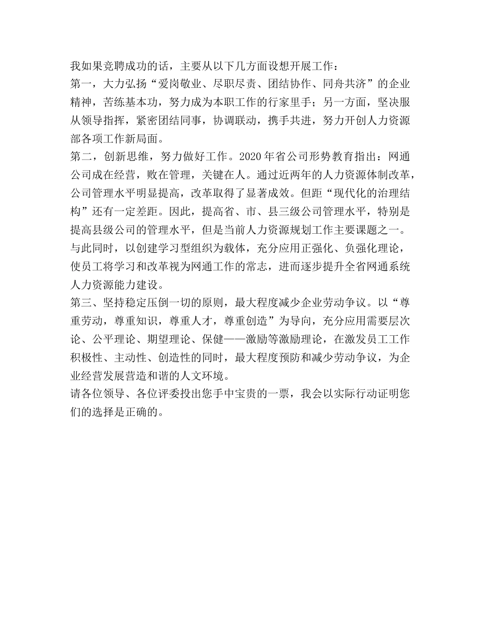 网通人力资源部一般管理岗竞聘演讲稿 _第2页