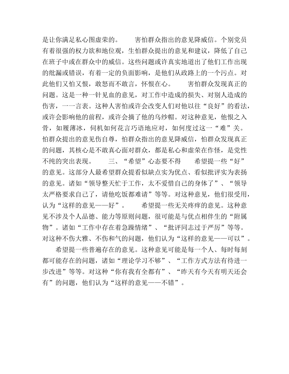 真心面对群众意见是一种高尚境界 _第2页