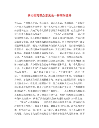 真心面对群众意见是一种高尚境界 
