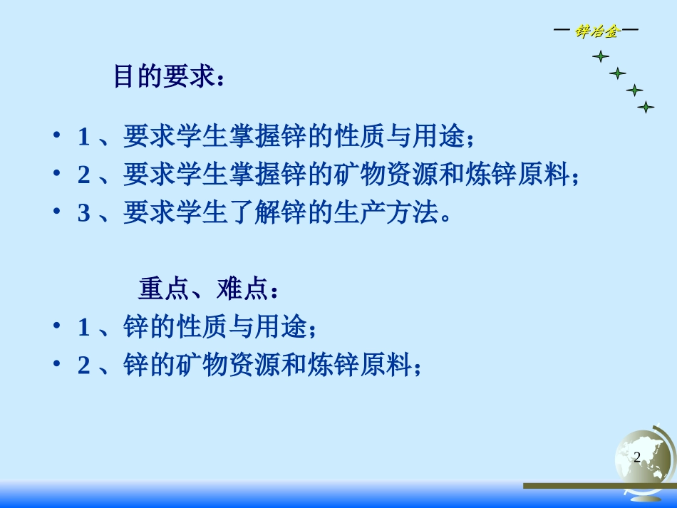 锌冶金的一般知识1_第2页