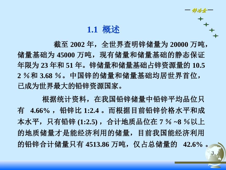 锌冶金的一般知识1_第3页