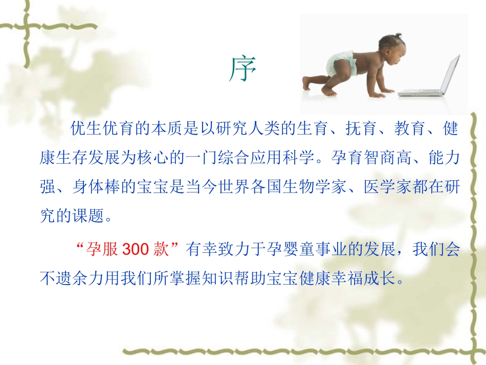 育儿知识培训_第2页