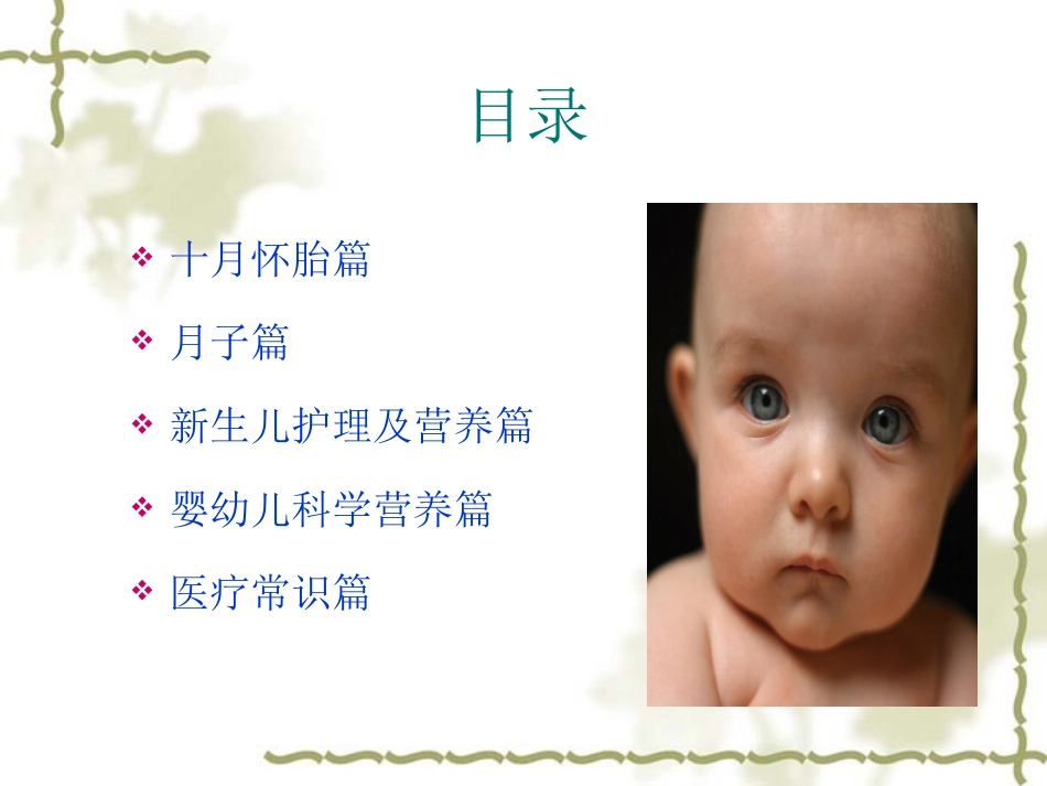 育儿知识培训_第3页