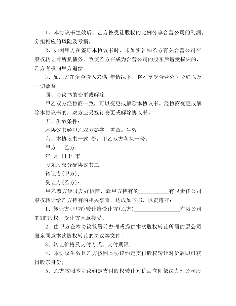 股东分配协议书范本 _第2页