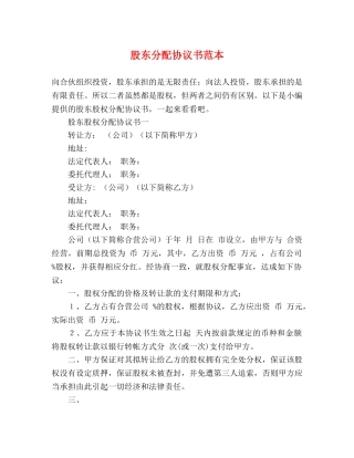 股东分配协议书范本 