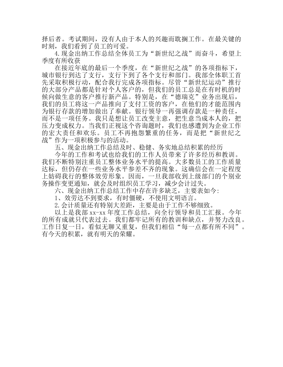 现金出纳工作参考总结范文（通用） _第2页