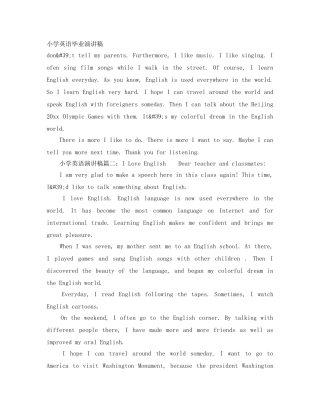 小学英语毕业演讲稿 