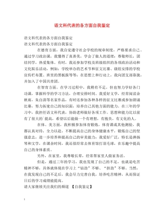 语文科代表的各方面自我鉴定 