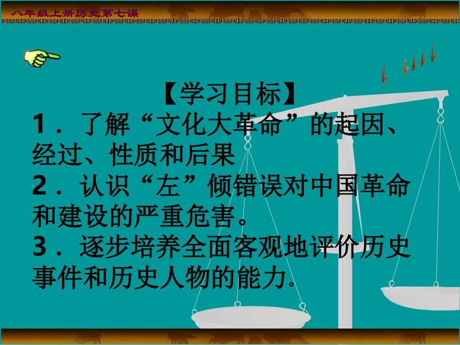 第7课《“文化大革命”的十年》课件_第2页