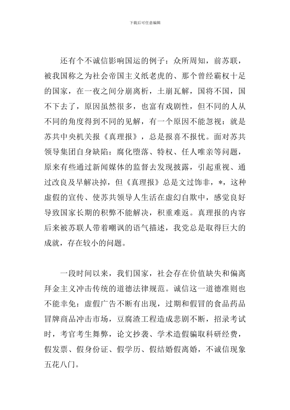 关于诚信的演讲稿2000字：社会需要诚信_第2页