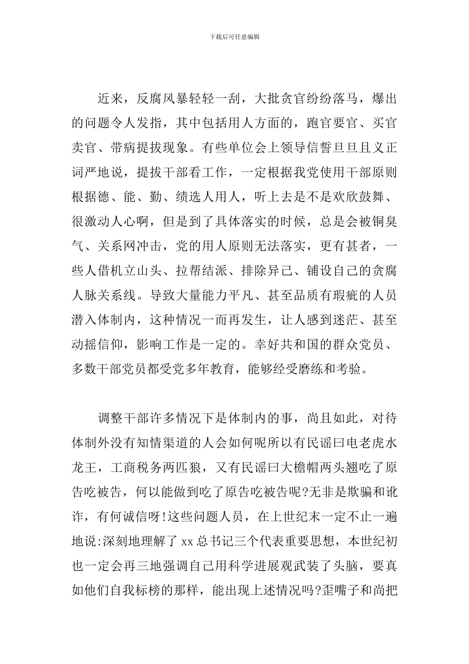 关于诚信的演讲稿2000字：社会需要诚信_第3页