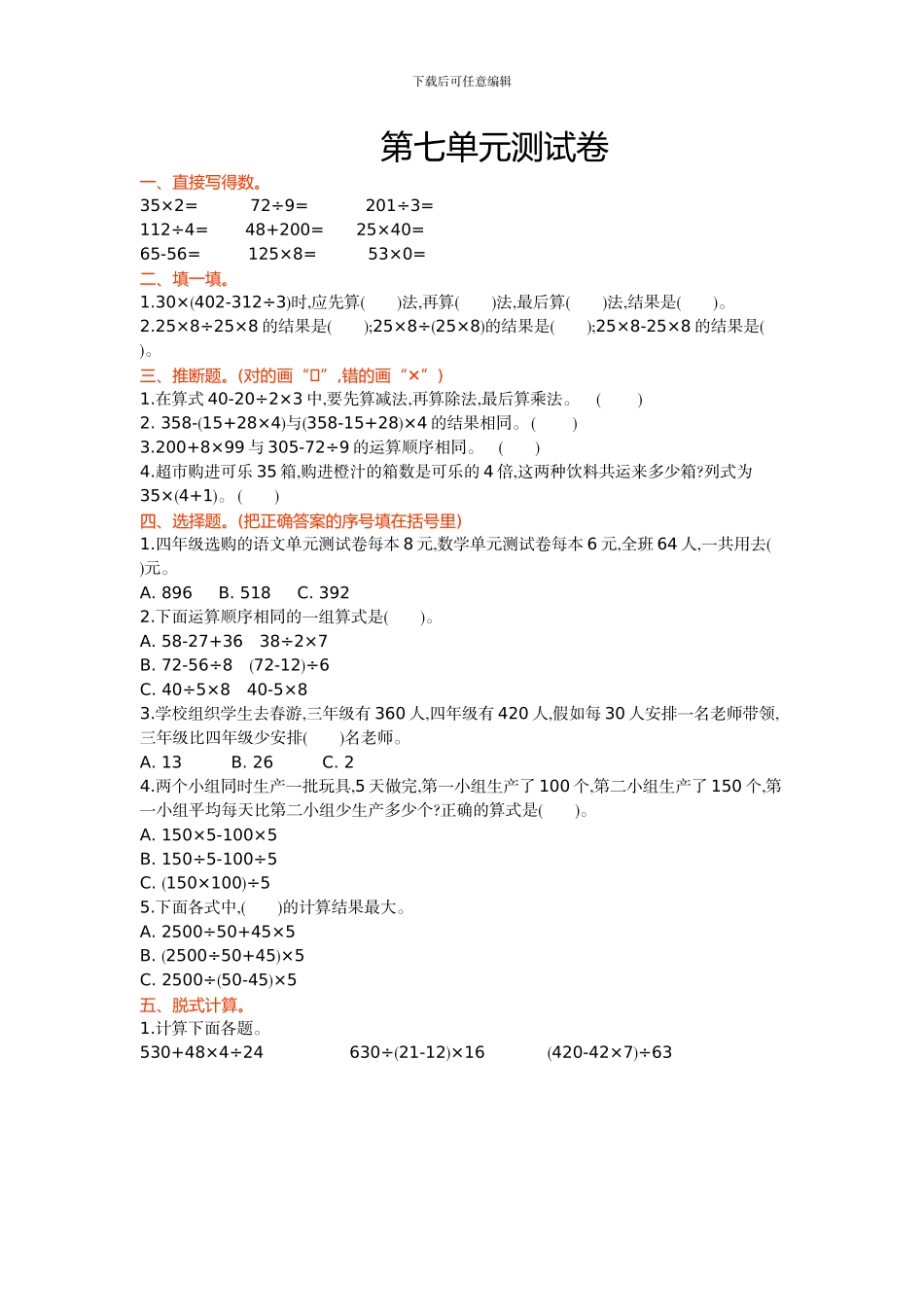 青岛版六三制四年级数学上册第七单元测试卷及答案_第1页