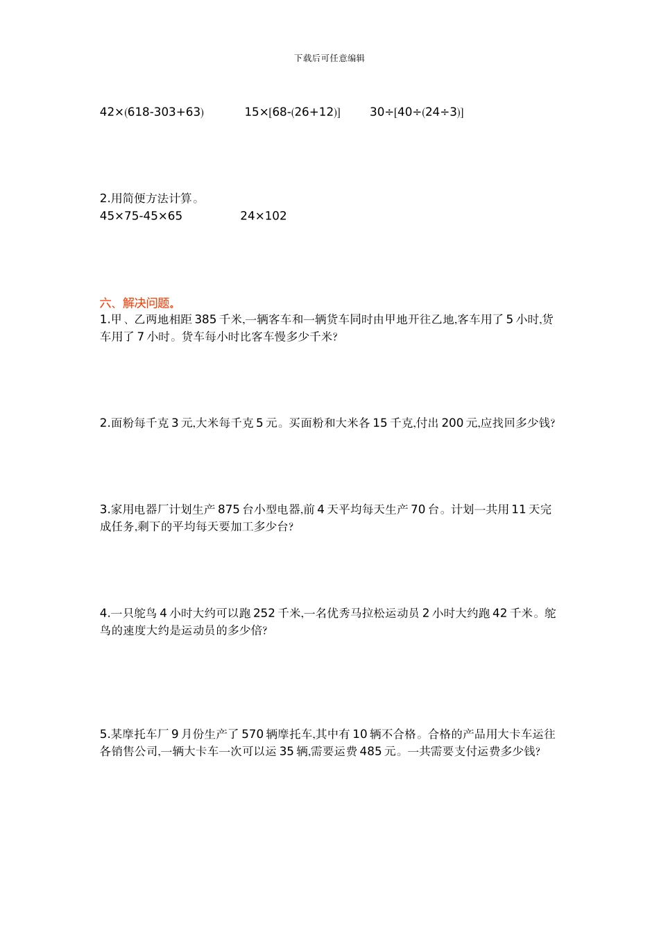 青岛版六三制四年级数学上册第七单元测试卷及答案_第2页