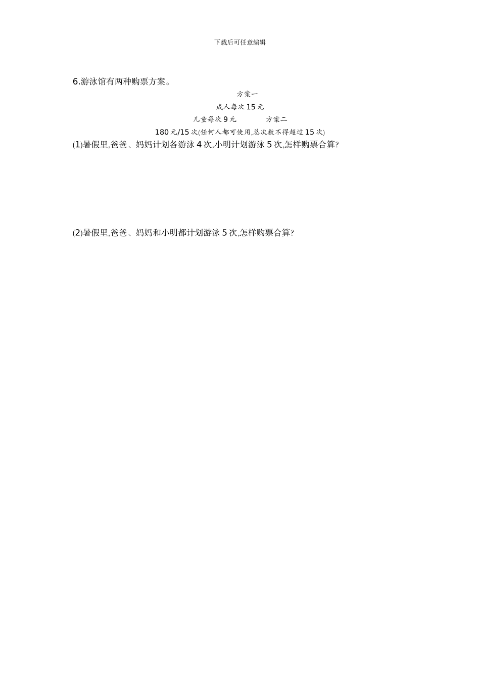 青岛版六三制四年级数学上册第七单元测试卷及答案_第3页