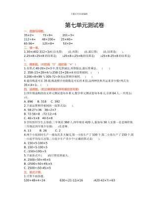 青岛版六三制四年级数学上册第七单元测试卷及答案