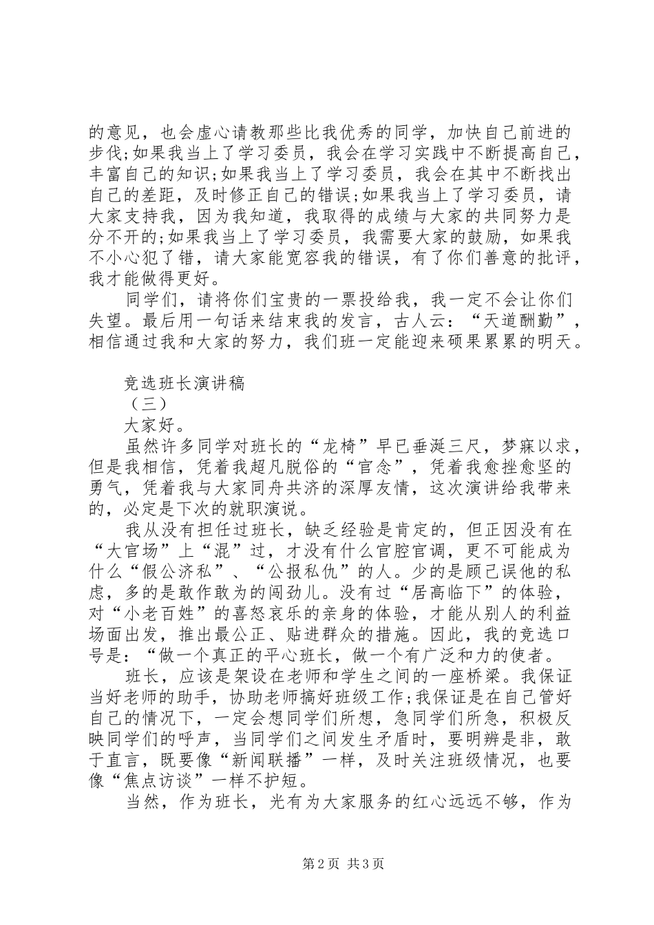 班长竞选的演讲稿3篇_第2页