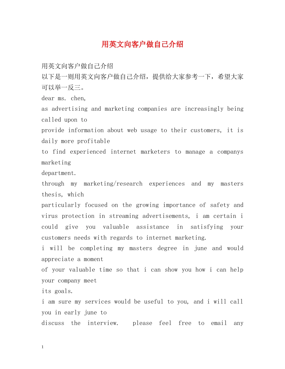 用英文向客户做自己介绍 _第1页