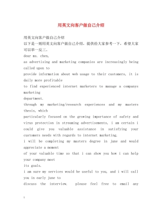 用英文向客户做自己介绍 