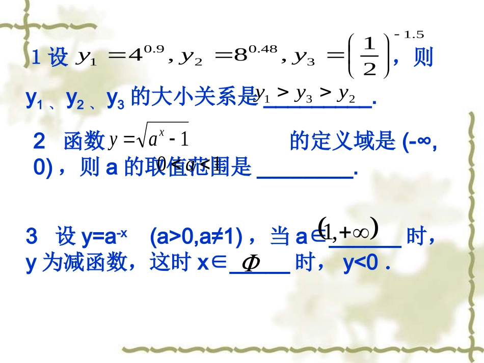 指数函数习题课_第2页