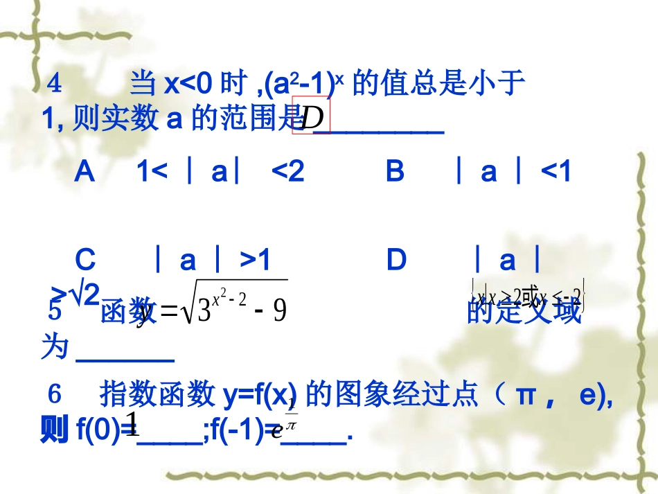 指数函数习题课_第3页