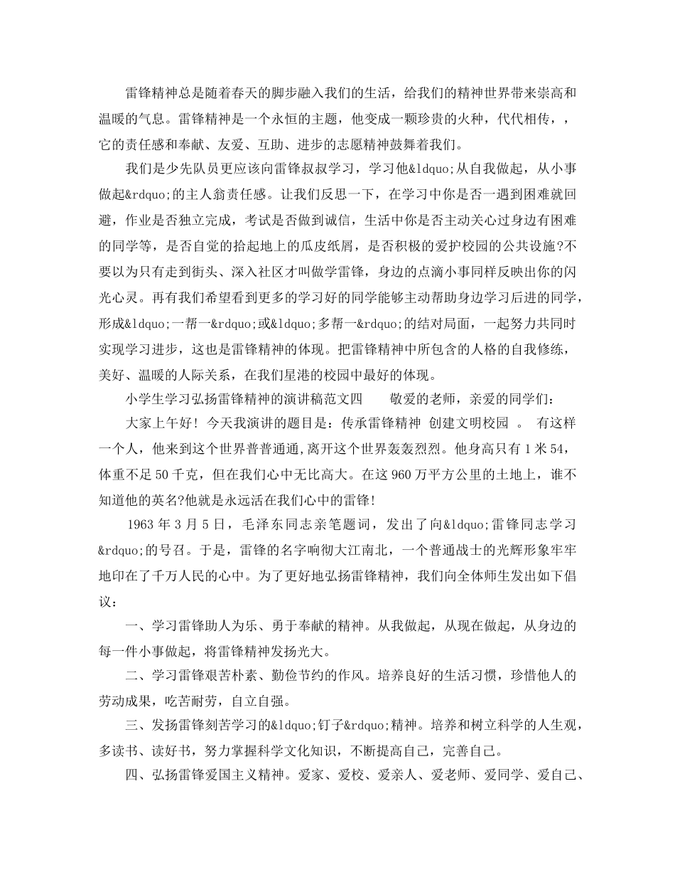 小学生学习弘扬雷锋精神的演讲稿范文 _第3页