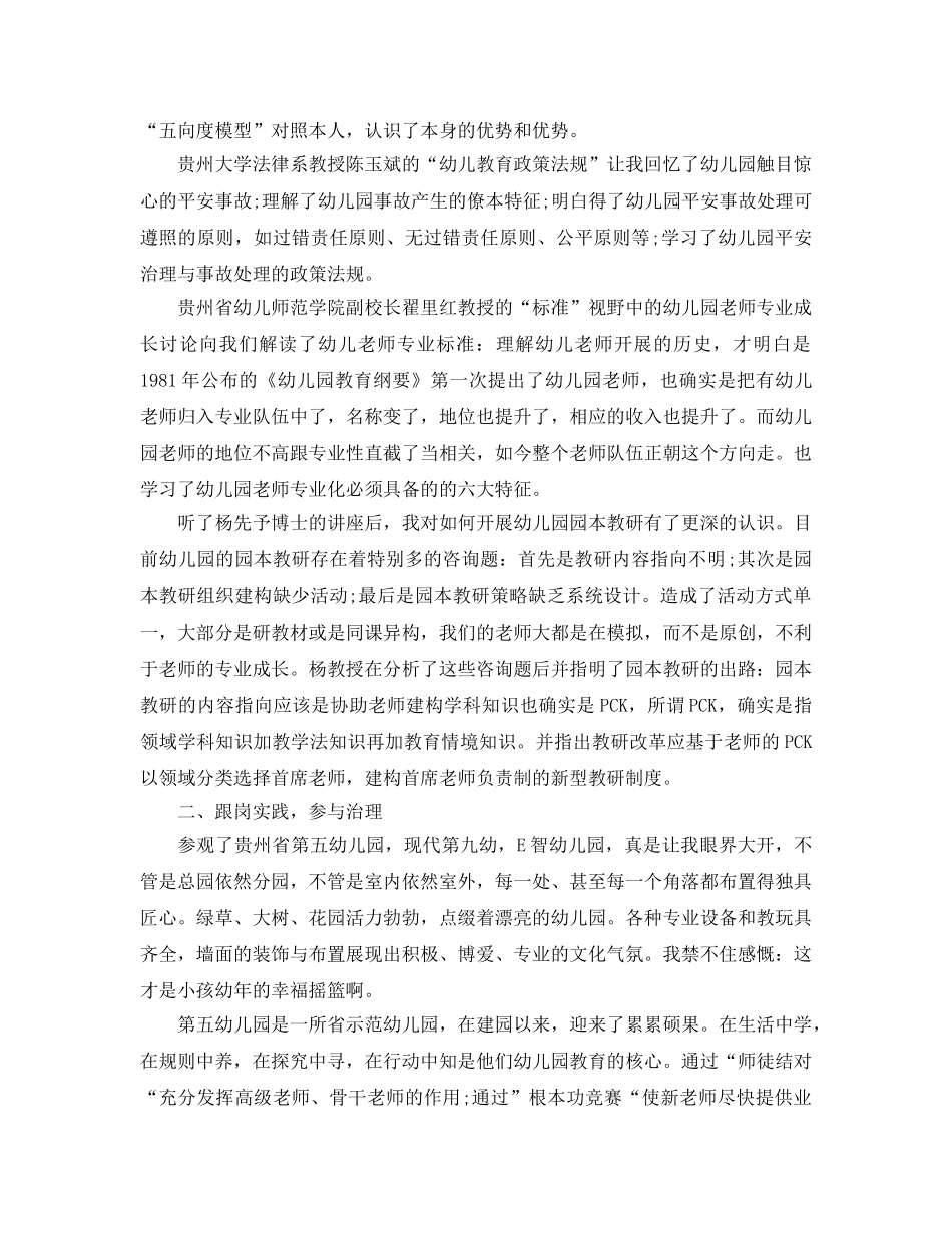 个人工作参考总结-2024年幼儿园保育员年终工作参考总结汇总（共五篇） _第2页