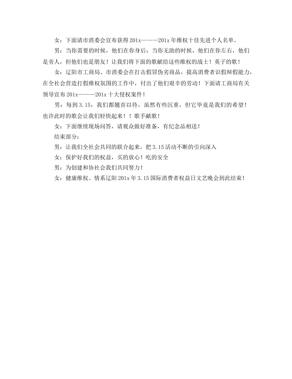 国际消费者权益日文艺晚会主持词范文 _第2页