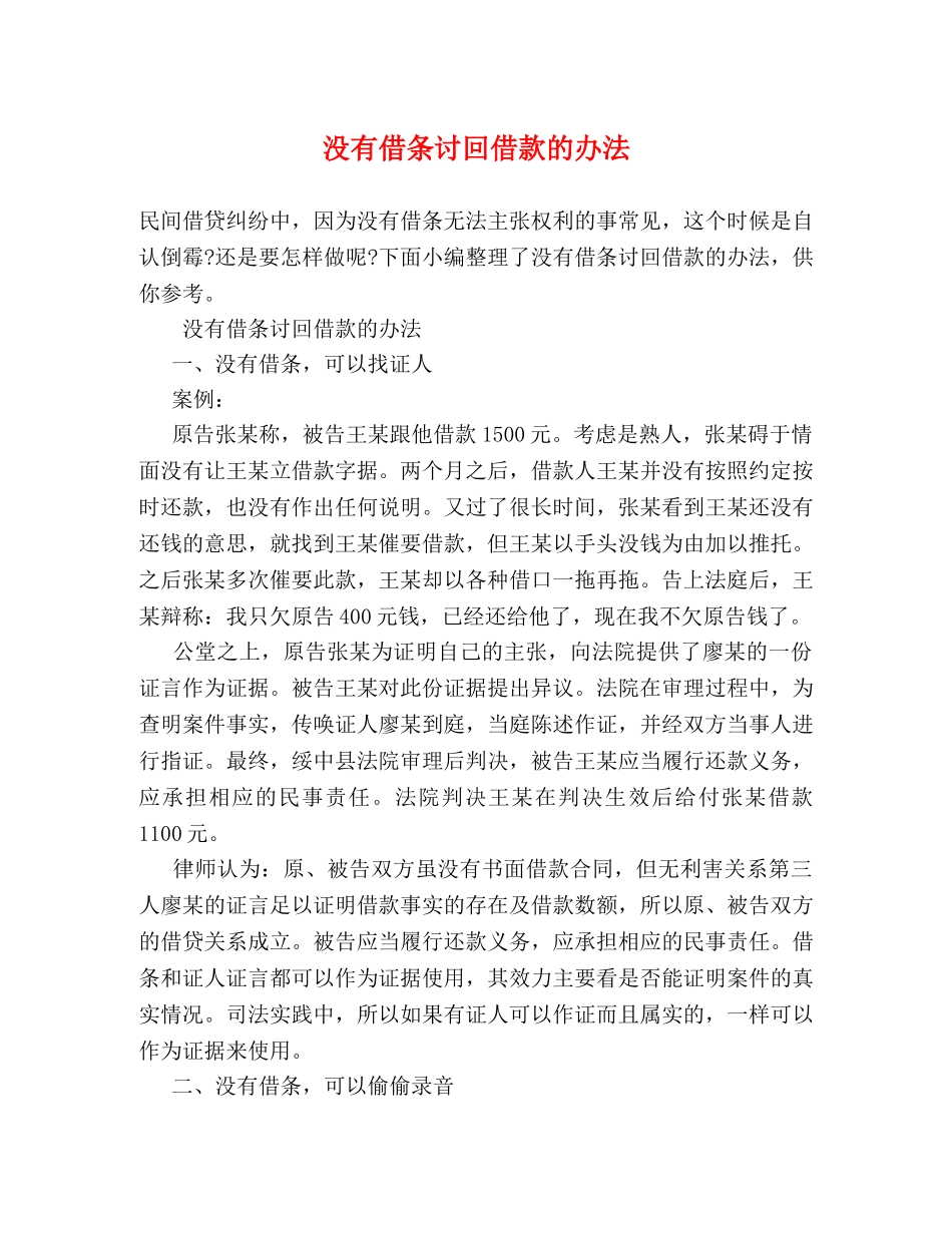 没有借条讨回借款的办法 _第1页
