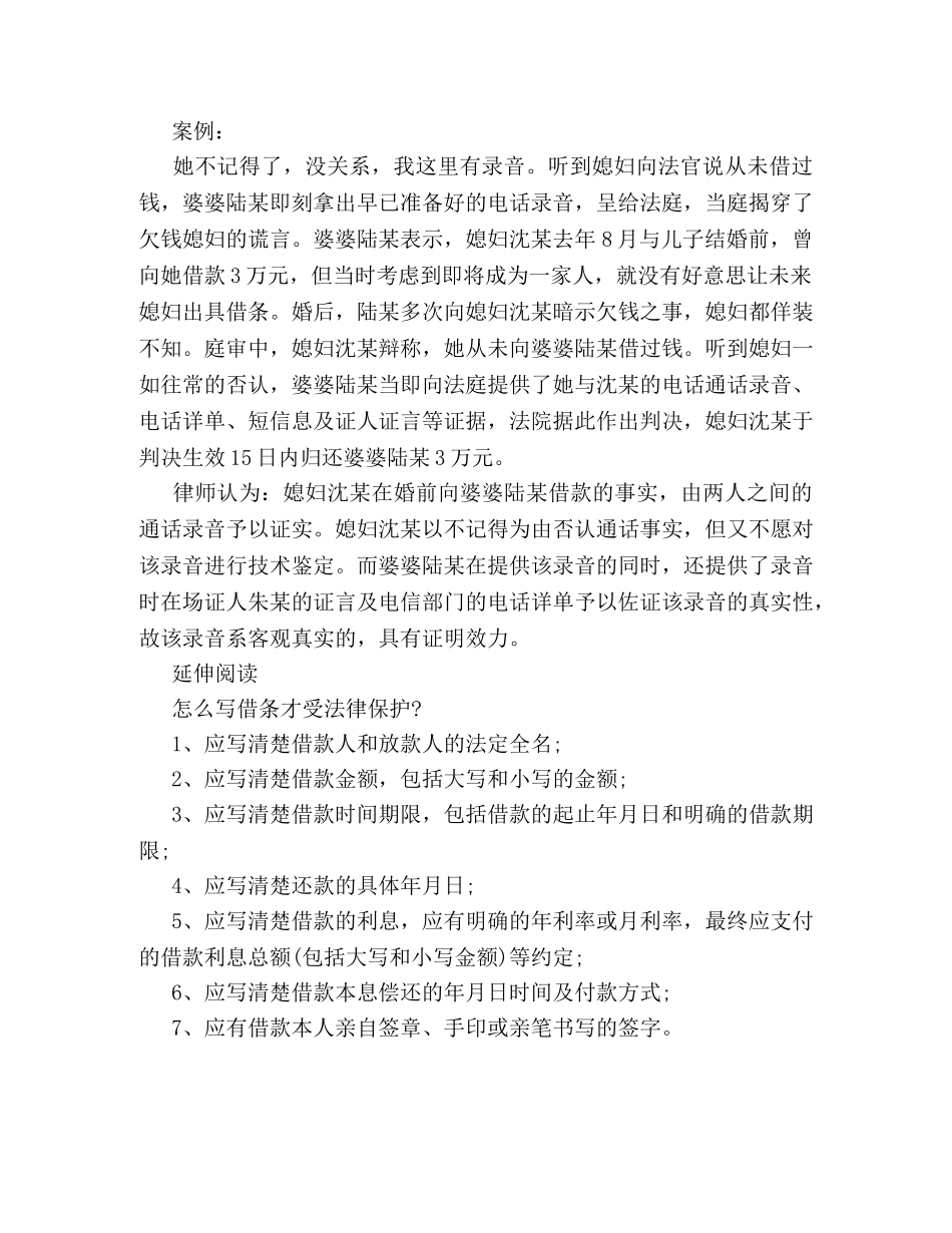 没有借条讨回借款的办法 _第2页