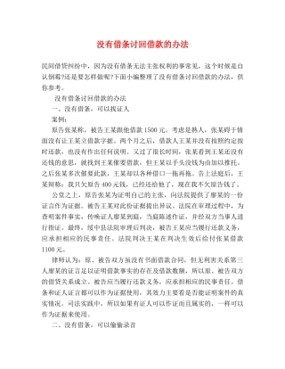 没有借条讨回借款的办法 