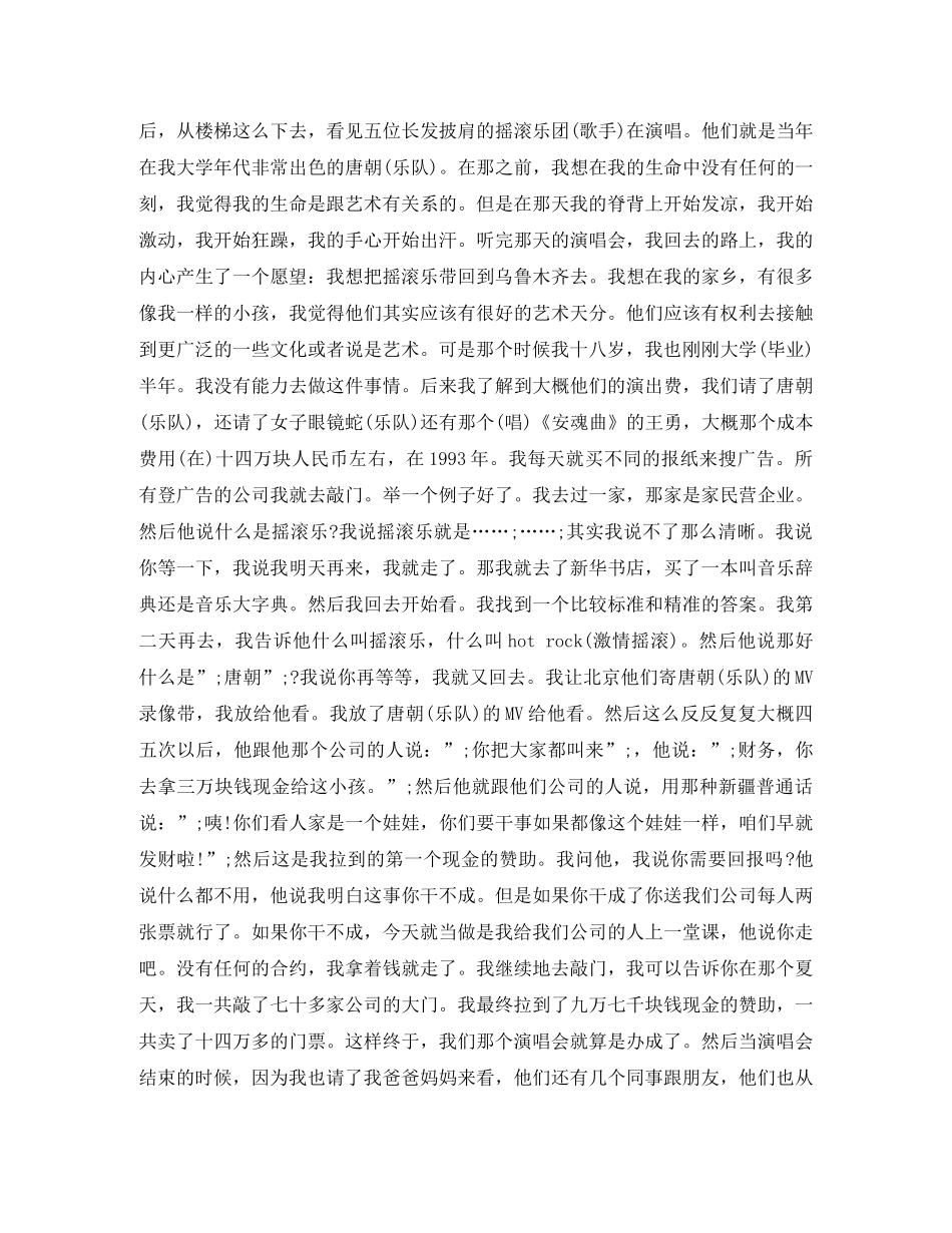 李亚鹏《心有所愿,行而成立》励志演讲稿 _第2页