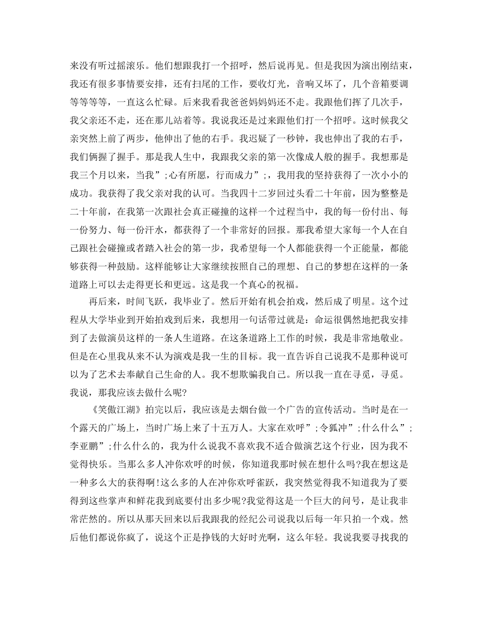 李亚鹏《心有所愿,行而成立》励志演讲稿 _第3页